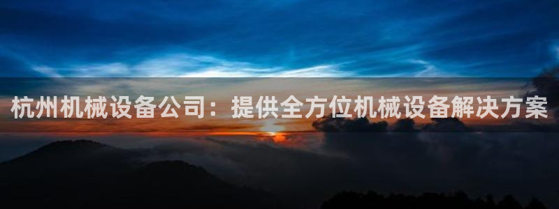 九游会集团菲律宾