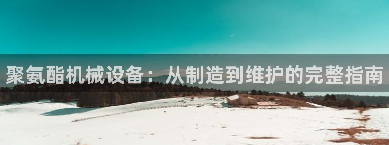 九游会集团登陆