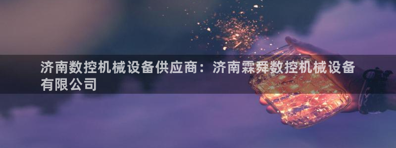 九游会j9全站平台