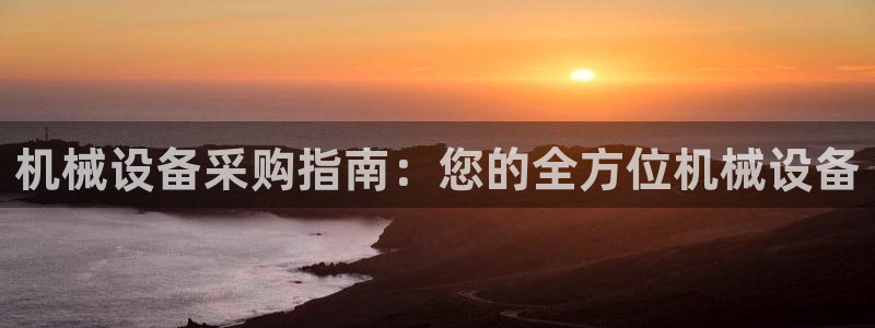 九游J9平台