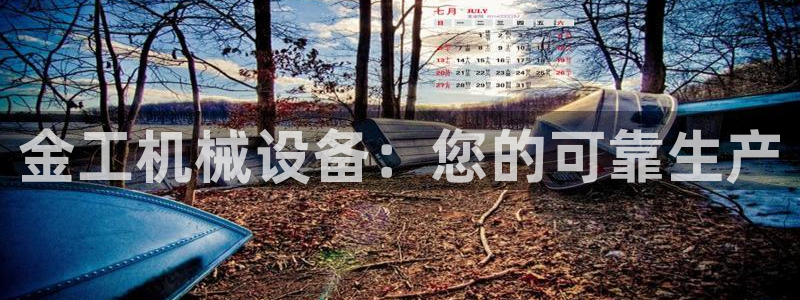 九游会官网APP平台