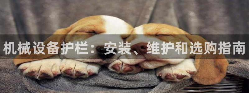 九游会游戏平台：机械